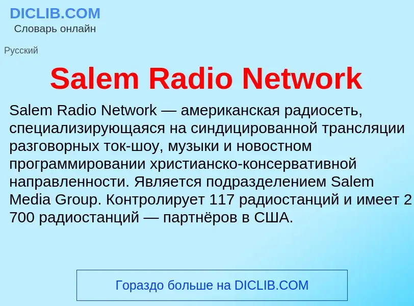 ¿Qué es Salem Radio Network? - significado y definición