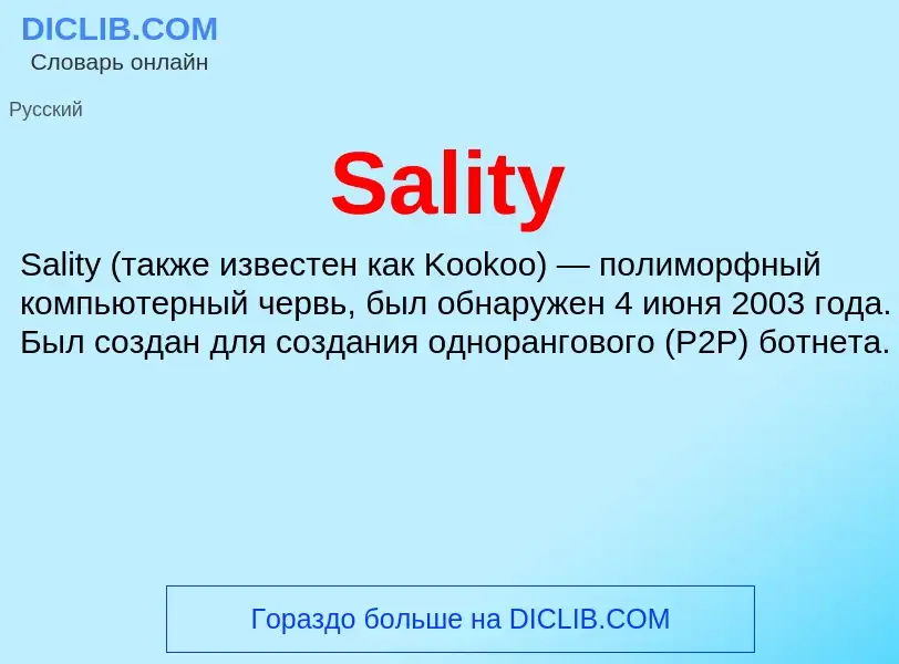 ¿Qué es Sality? - significado y definición