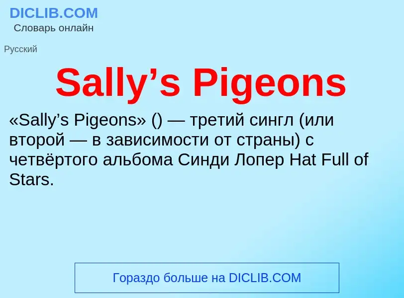 ¿Qué es Sally’s Pigeons? - significado y definición