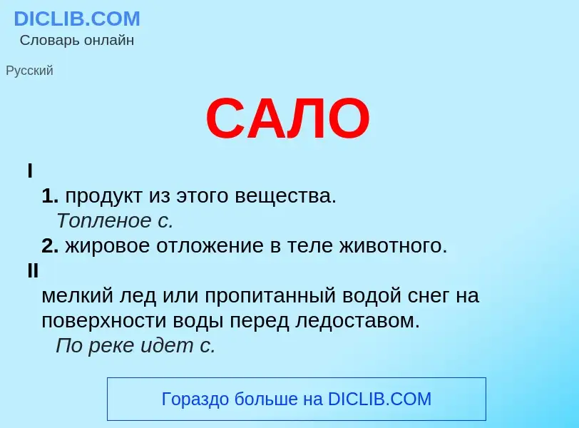 What is САЛО - meaning and definition