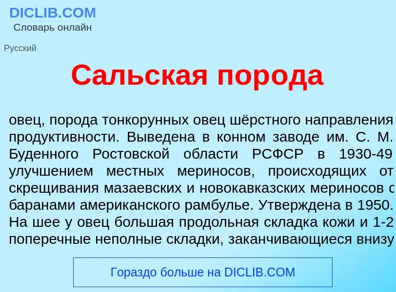 Что такое С<font color="red">а</font>льская пор<font color="red">о</font>да - определение