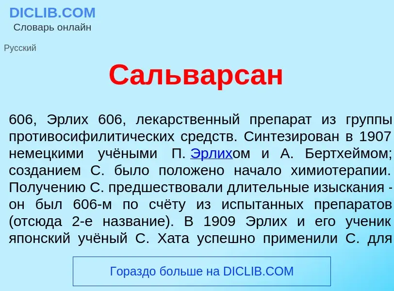 Che cos'è Сальварс<font color="red">а</font>н - definizione