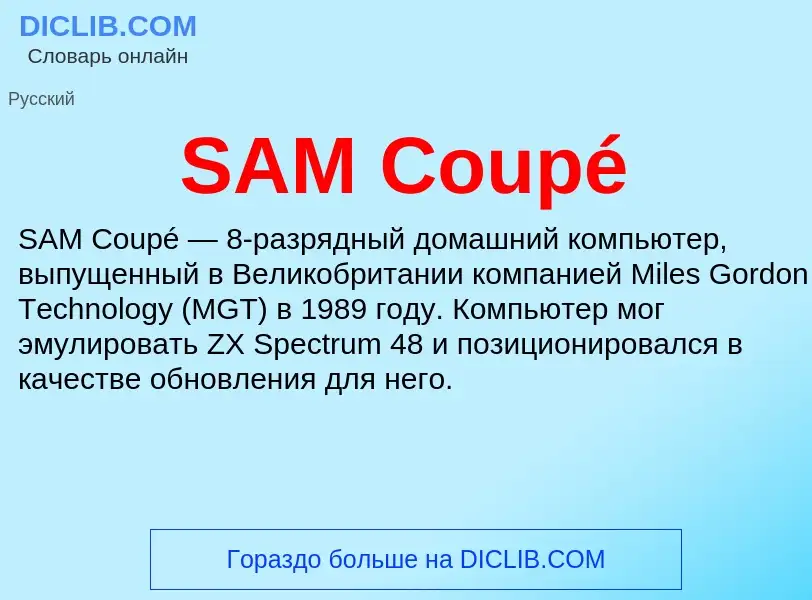 What is SAM Coupé - meaning and definition