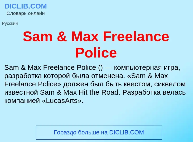 O que é Sam & Max Freelance Police - definição, significado, conceito