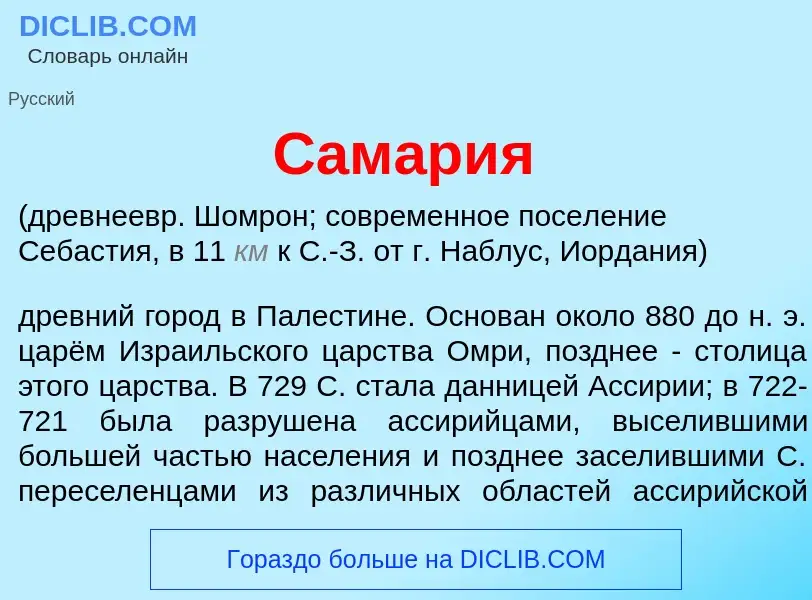 What is Сам<font color="red">а</font>рия - meaning and definition