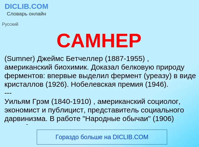 Was ist САМНЕР - Definition