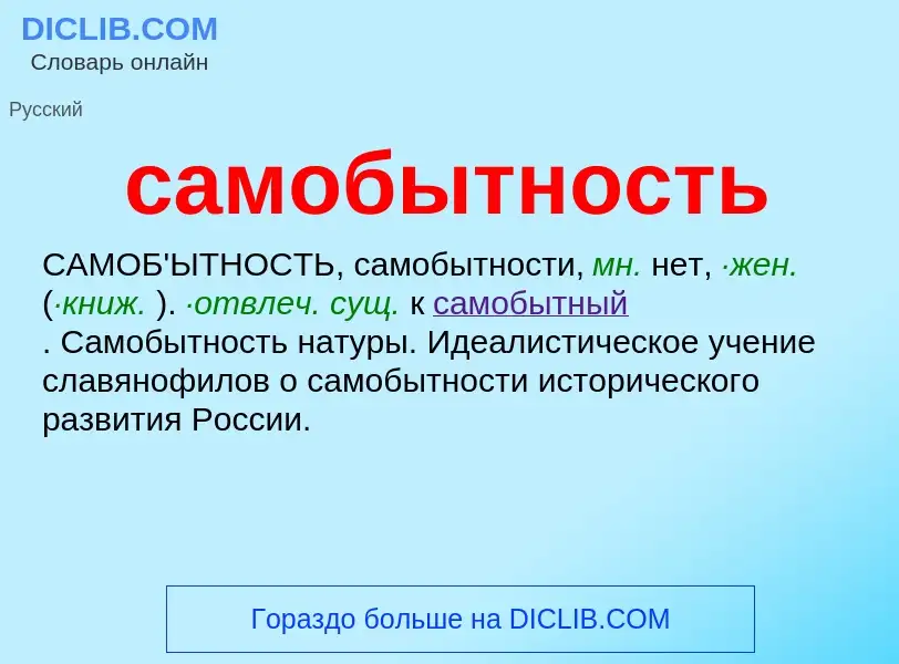 O que é самобытность - definição, significado, conceito