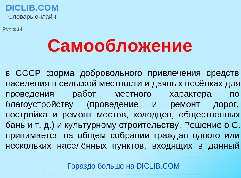 Что такое Самооблож<font color="red">е</font>ние - определение