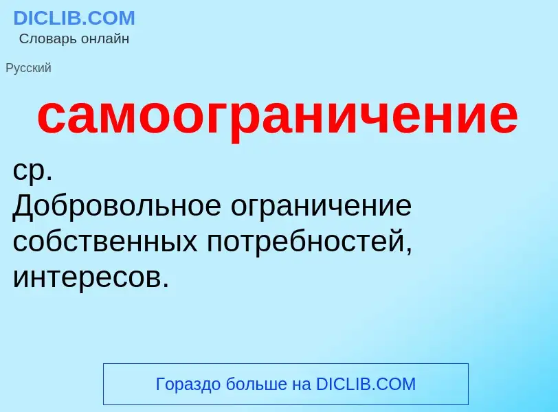 O que é самоограничение - definição, significado, conceito