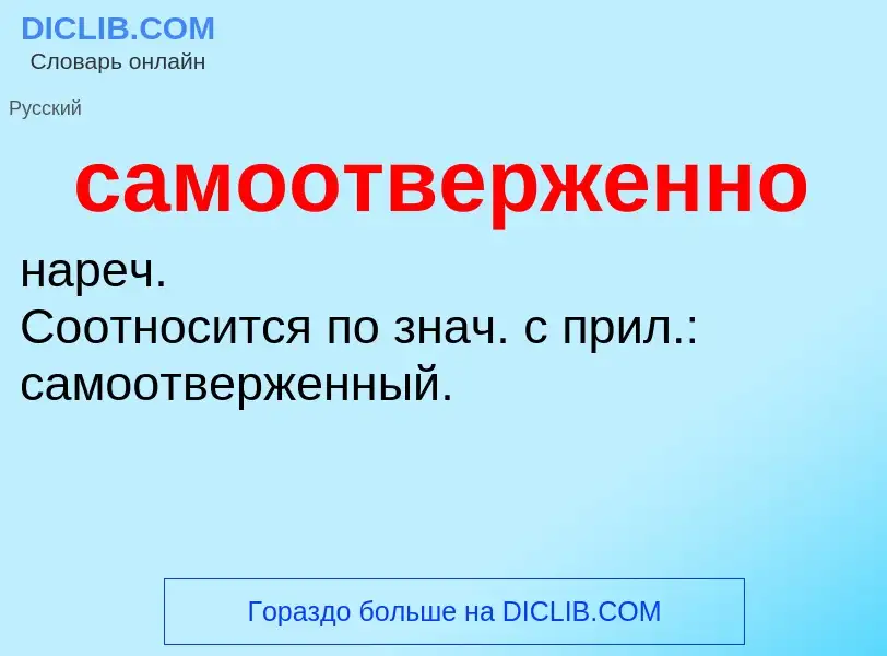 O que é самоотверженно - definição, significado, conceito