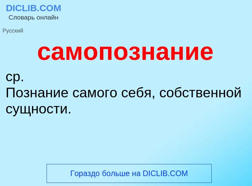 Что такое самопознание - определение