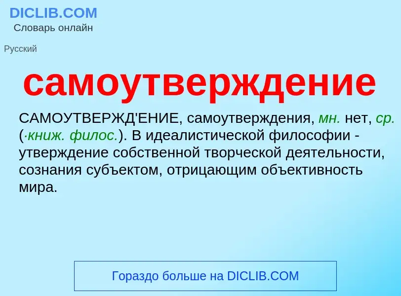 Τι είναι самоутверждение - ορισμός