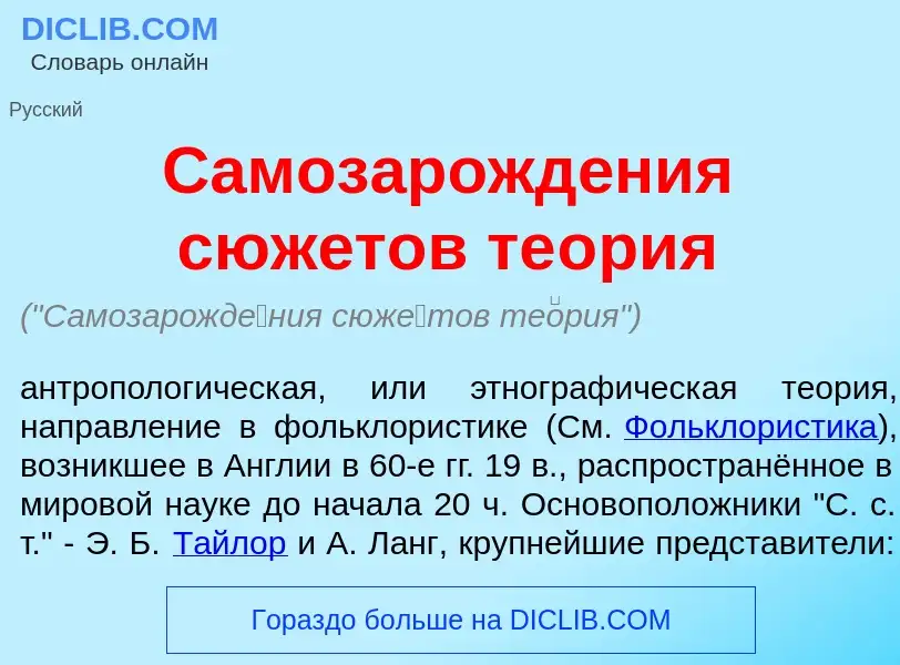 Τι είναι Самозарожд<font color="red">е</font>ния сюж<font color="red">е</font>тов те<font color="red