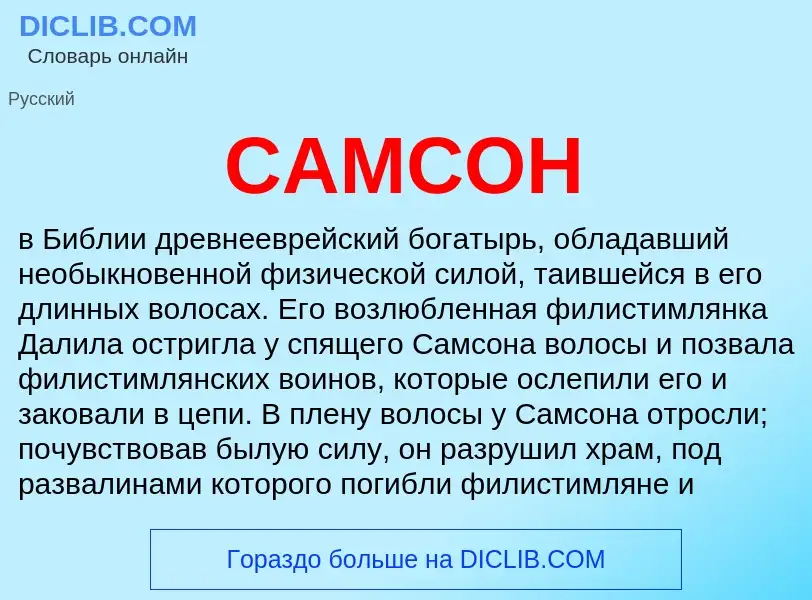 Что такое САМСОН - определение