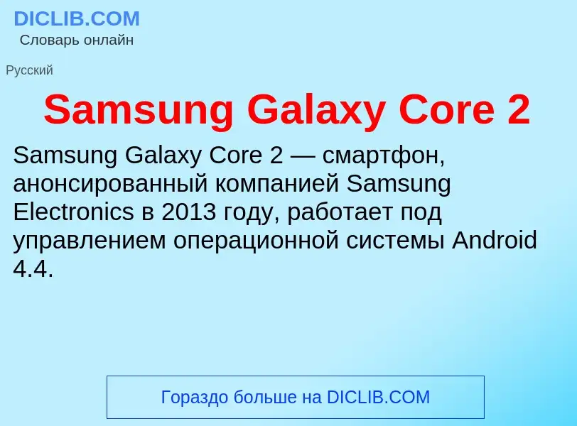 ¿Qué es Samsung Galaxy Core 2? - significado y definición