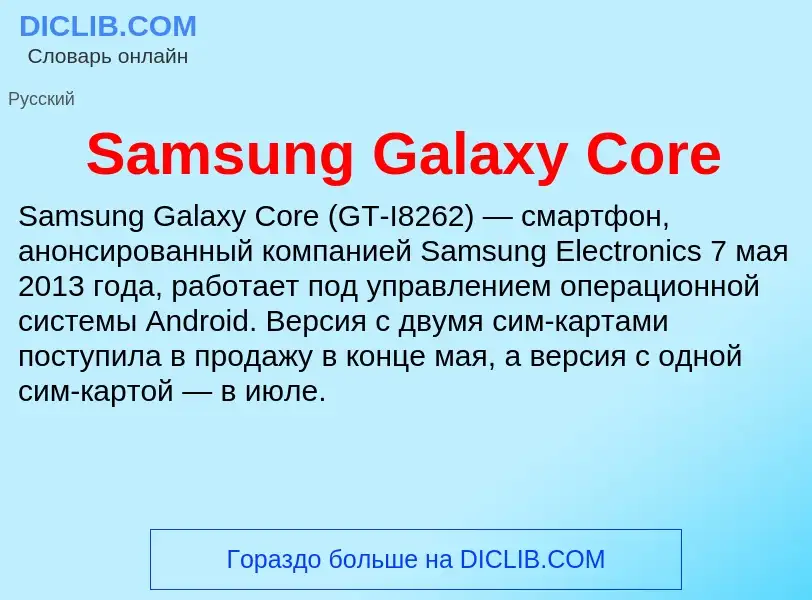 ¿Qué es Samsung Galaxy Core? - significado y definición