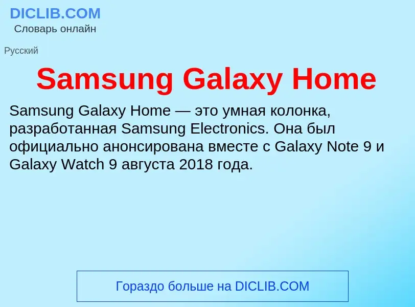 ¿Qué es Samsung Galaxy Home? - significado y definición