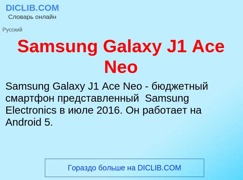 ¿Qué es Samsung Galaxy J1 Ace Neo? - significado y definición