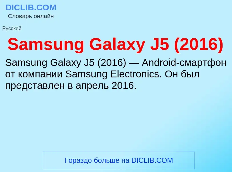 ¿Qué es Samsung Galaxy J5 (2016)? - significado y definición