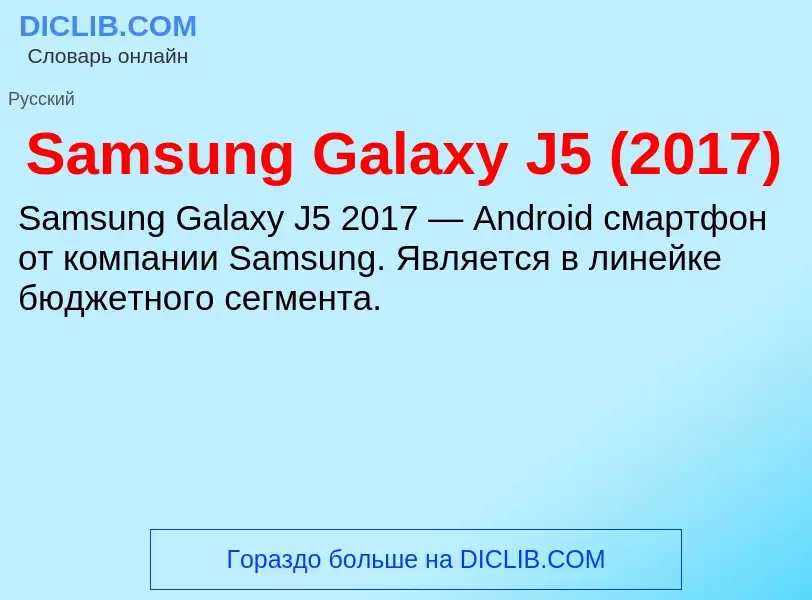 ¿Qué es Samsung Galaxy J5 (2017)? - significado y definición