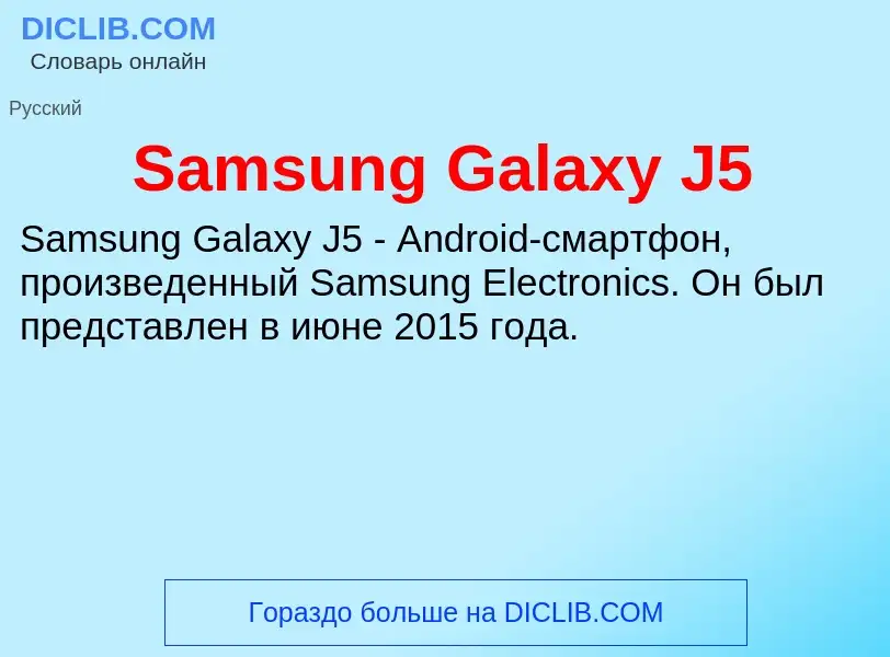 ¿Qué es Samsung Galaxy J5? - significado y definición