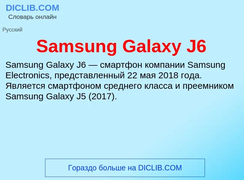 ¿Qué es Samsung Galaxy J6? - significado y definición