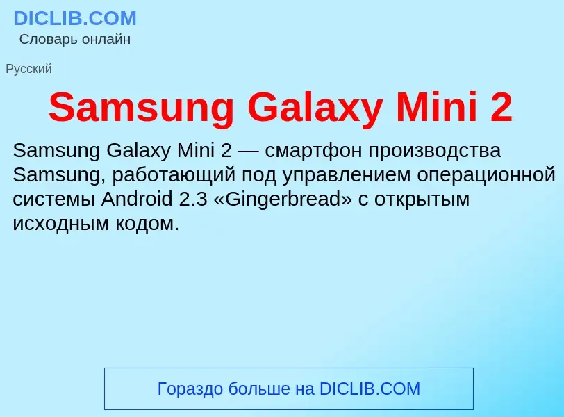 ¿Qué es Samsung Galaxy Mini 2? - significado y definición