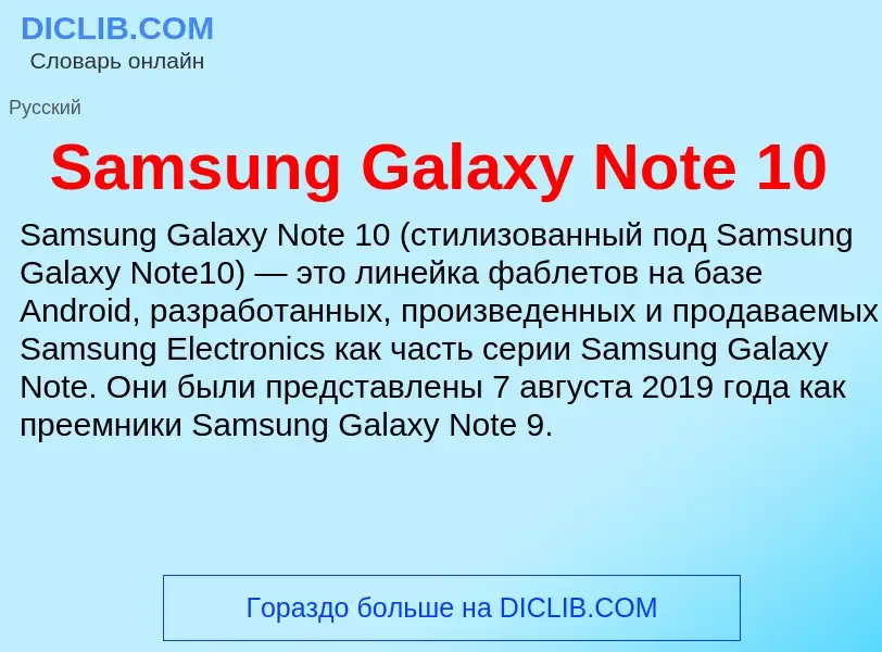 ¿Qué es Samsung Galaxy Note 10? - significado y definición