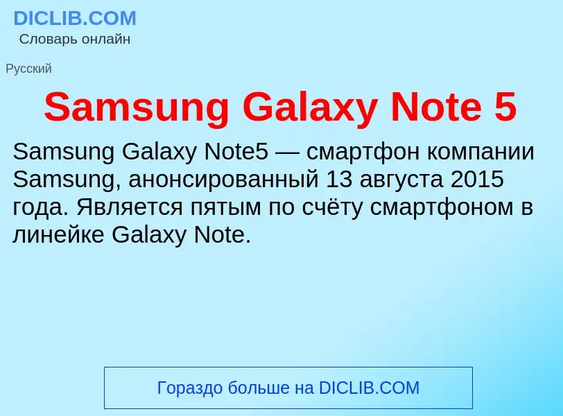 ¿Qué es Samsung Galaxy Note 5? - significado y definición