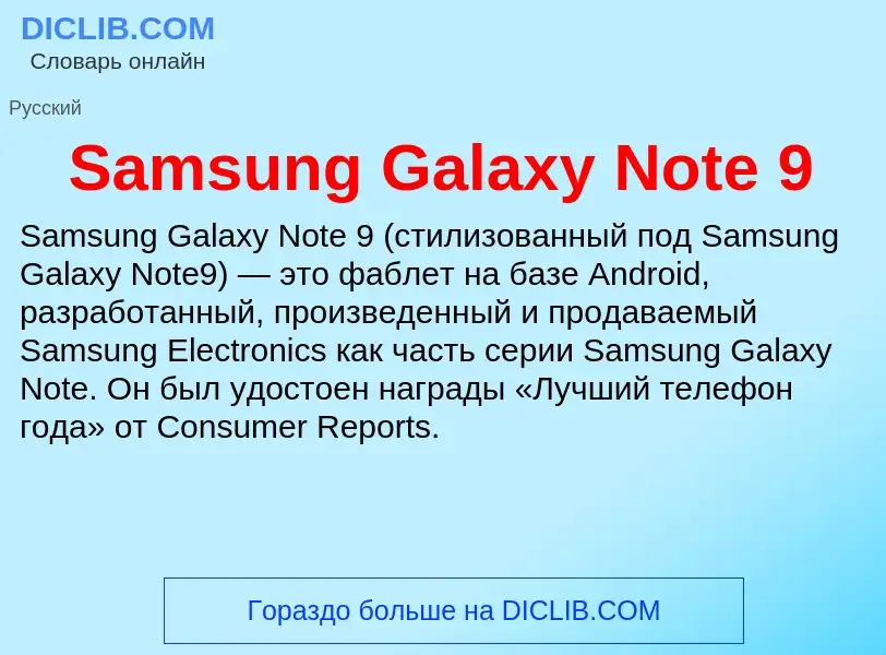 ¿Qué es Samsung Galaxy Note 9? - significado y definición