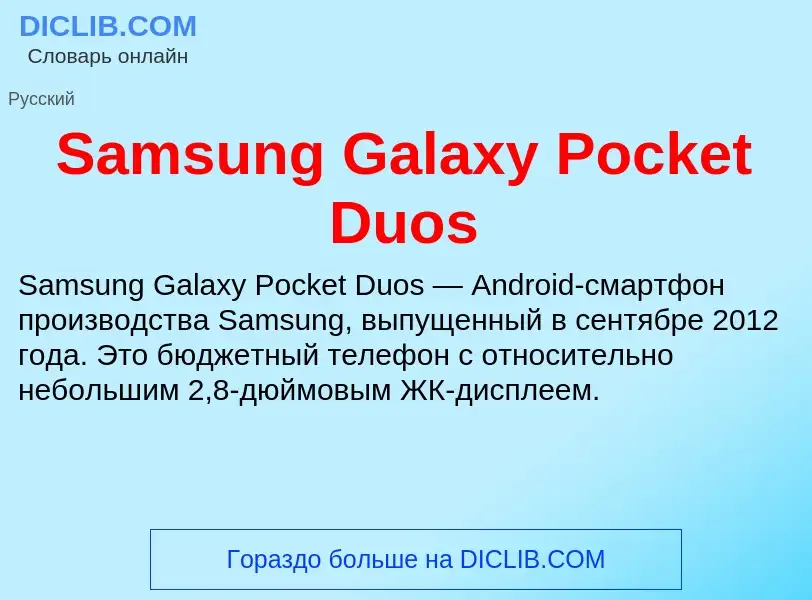 ¿Qué es Samsung Galaxy Pocket Duos? - significado y definición