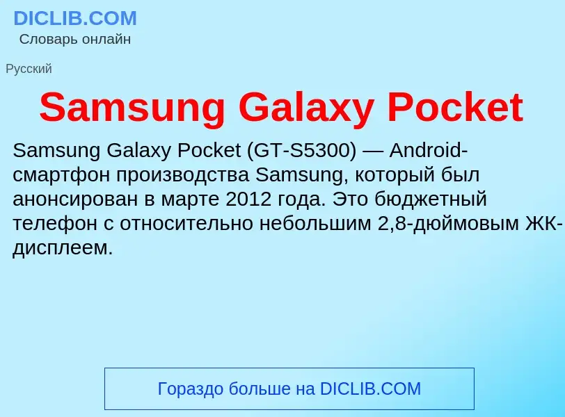 ¿Qué es Samsung Galaxy Pocket? - significado y definición