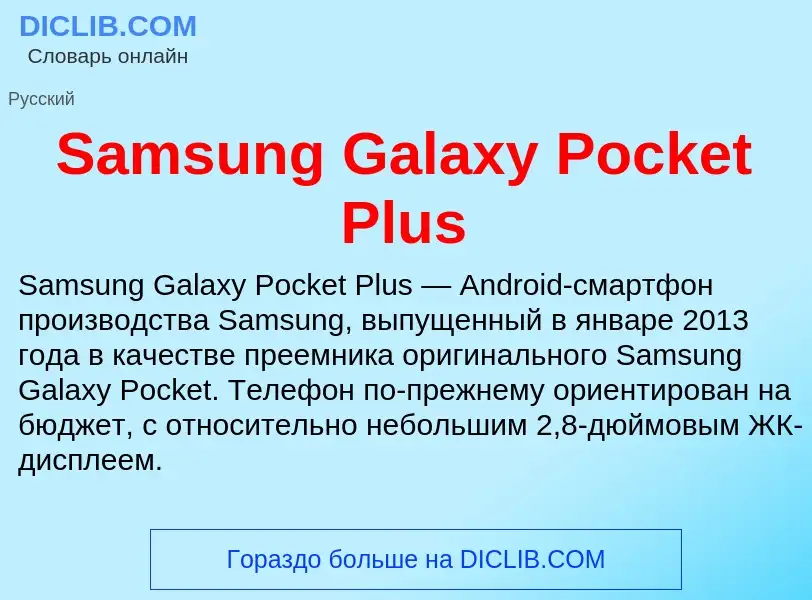 ¿Qué es Samsung Galaxy Pocket Plus? - significado y definición