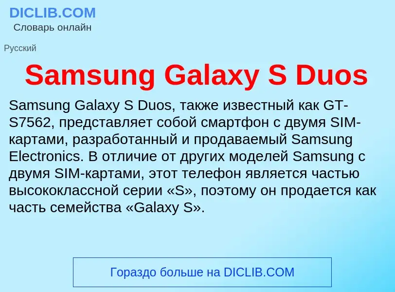 ¿Qué es Samsung Galaxy S Duos? - significado y definición