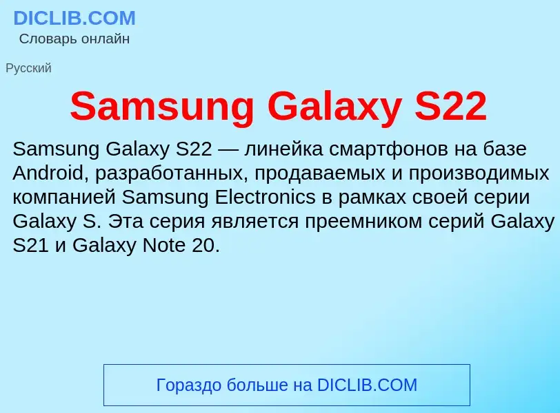 ¿Qué es Samsung Galaxy S22? - significado y definición