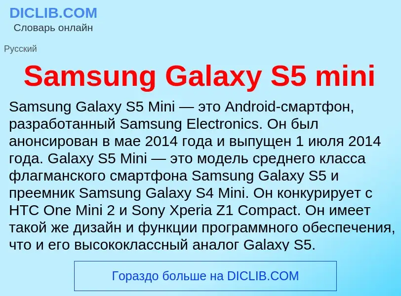 ¿Qué es Samsung Galaxy S5 mini? - significado y definición