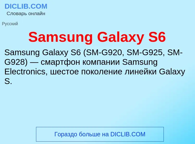 ¿Qué es Samsung Galaxy S6? - significado y definición