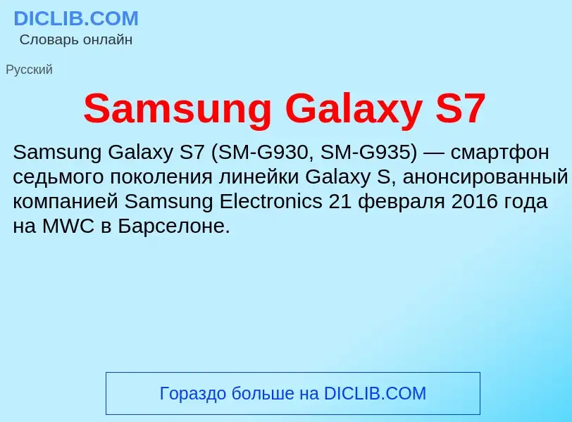 ¿Qué es Samsung Galaxy S7? - significado y definición