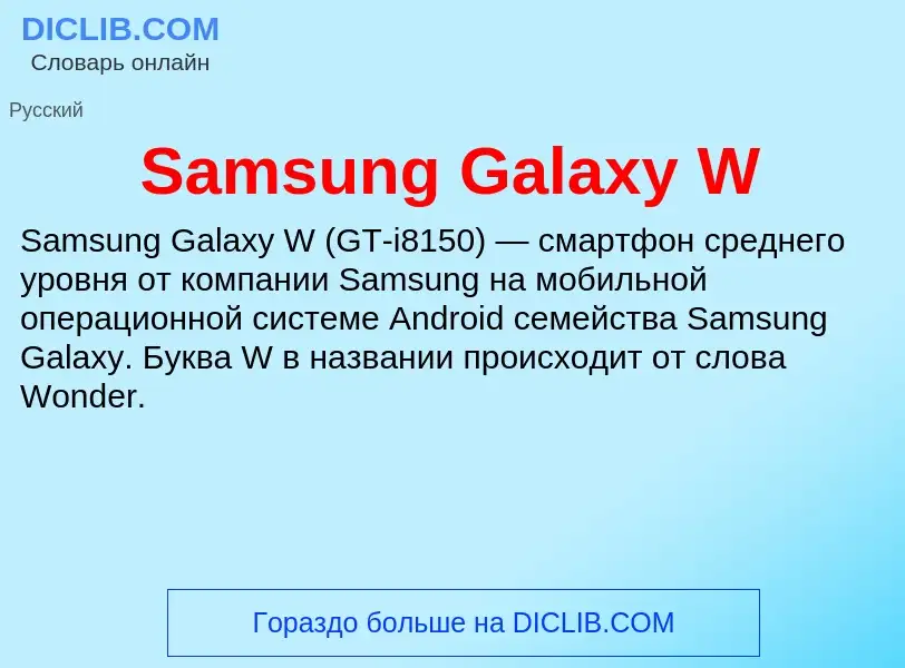 ¿Qué es Samsung Galaxy W? - significado y definición