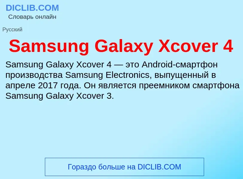 ¿Qué es Samsung Galaxy Xcover 4? - significado y definición