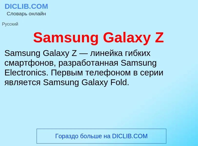 ¿Qué es Samsung Galaxy Z? - significado y definición