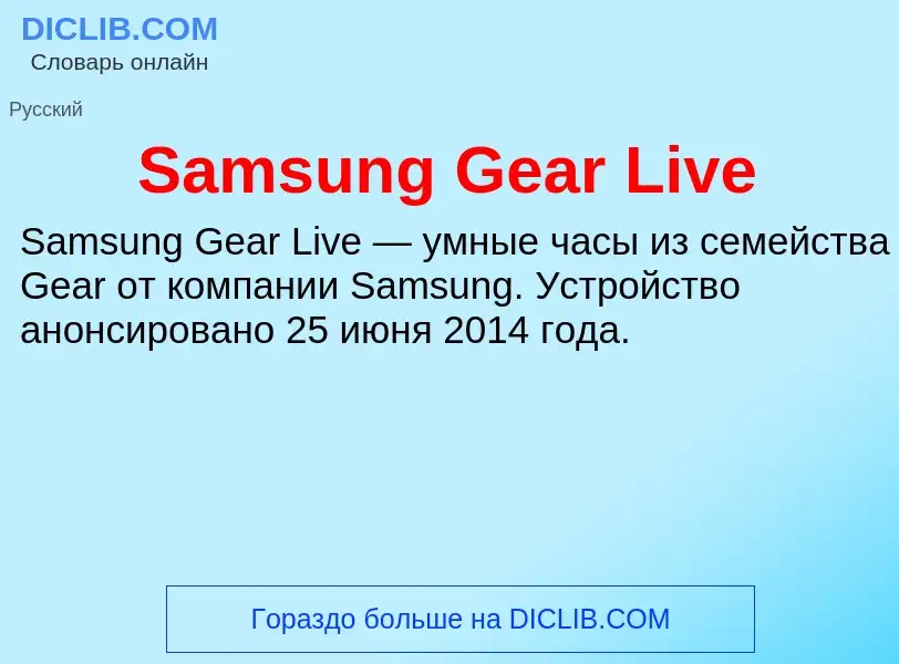 ¿Qué es Samsung Gear Live? - significado y definición