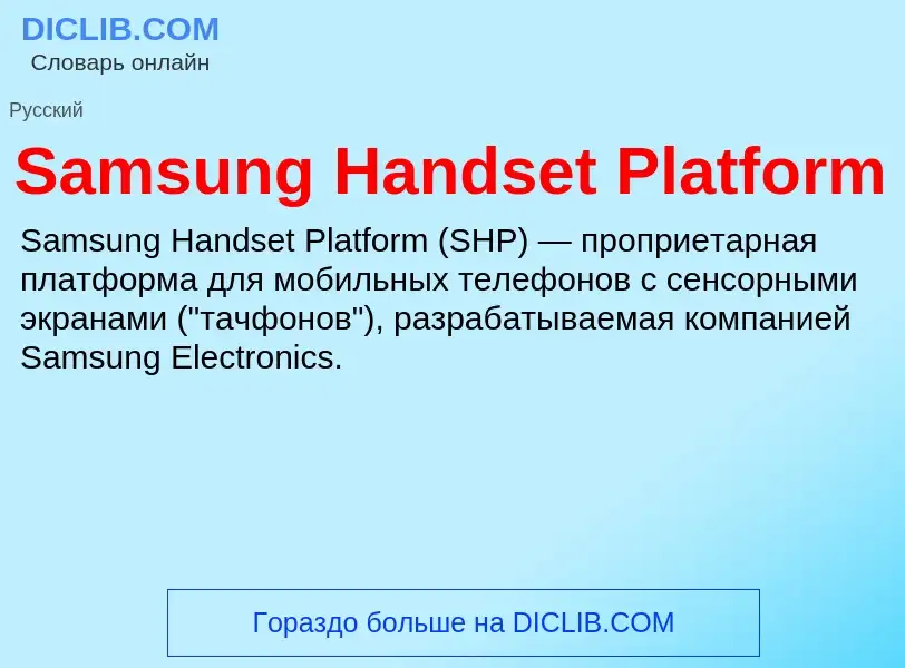 ¿Qué es Samsung Handset Platform? - significado y definición