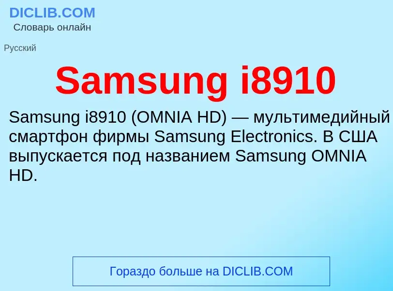 ¿Qué es Samsung i8910? - significado y definición