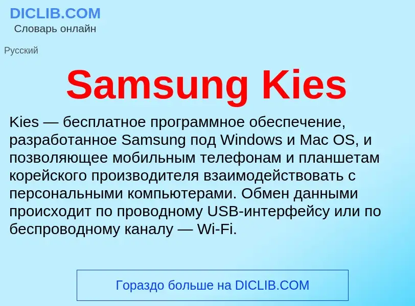 ¿Qué es Samsung Kies? - significado y definición