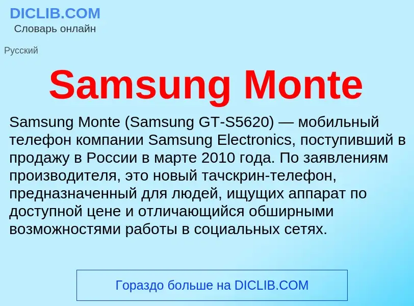 What is Samsung Monte - definition