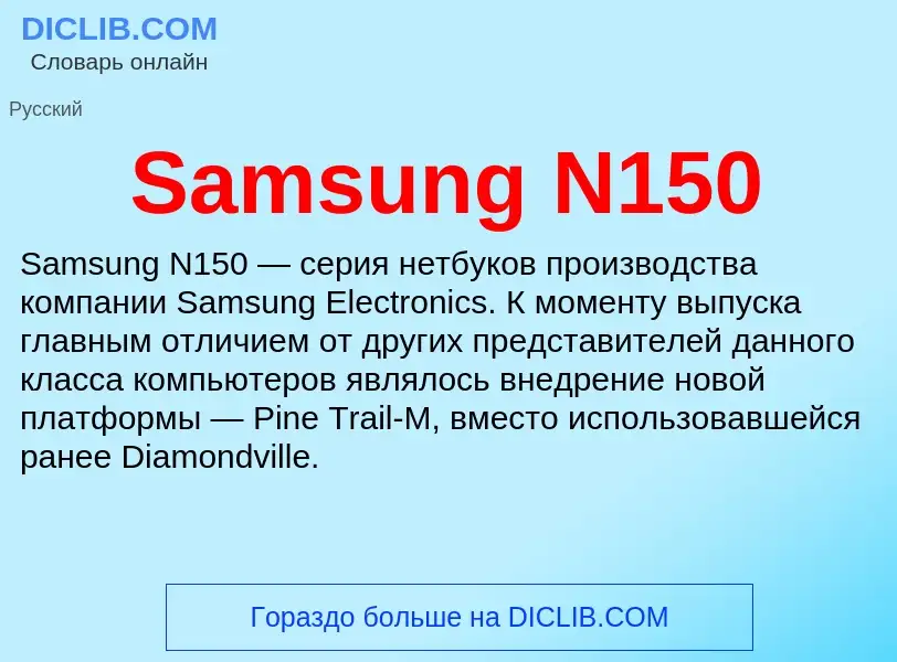 ¿Qué es Samsung N150? - significado y definición