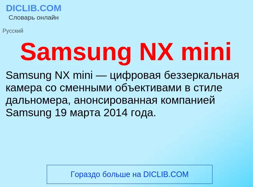 ¿Qué es Samsung NX mini? - significado y definición