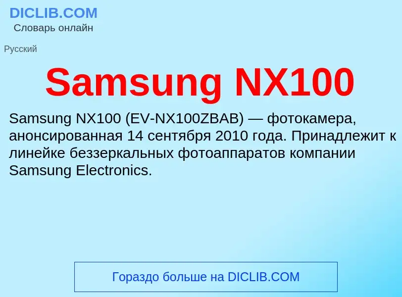 ¿Qué es Samsung NX100? - significado y definición