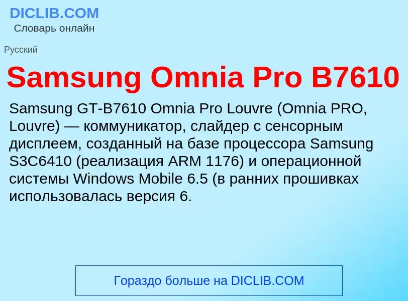 ¿Qué es Samsung Omnia Pro B7610? - significado y definición